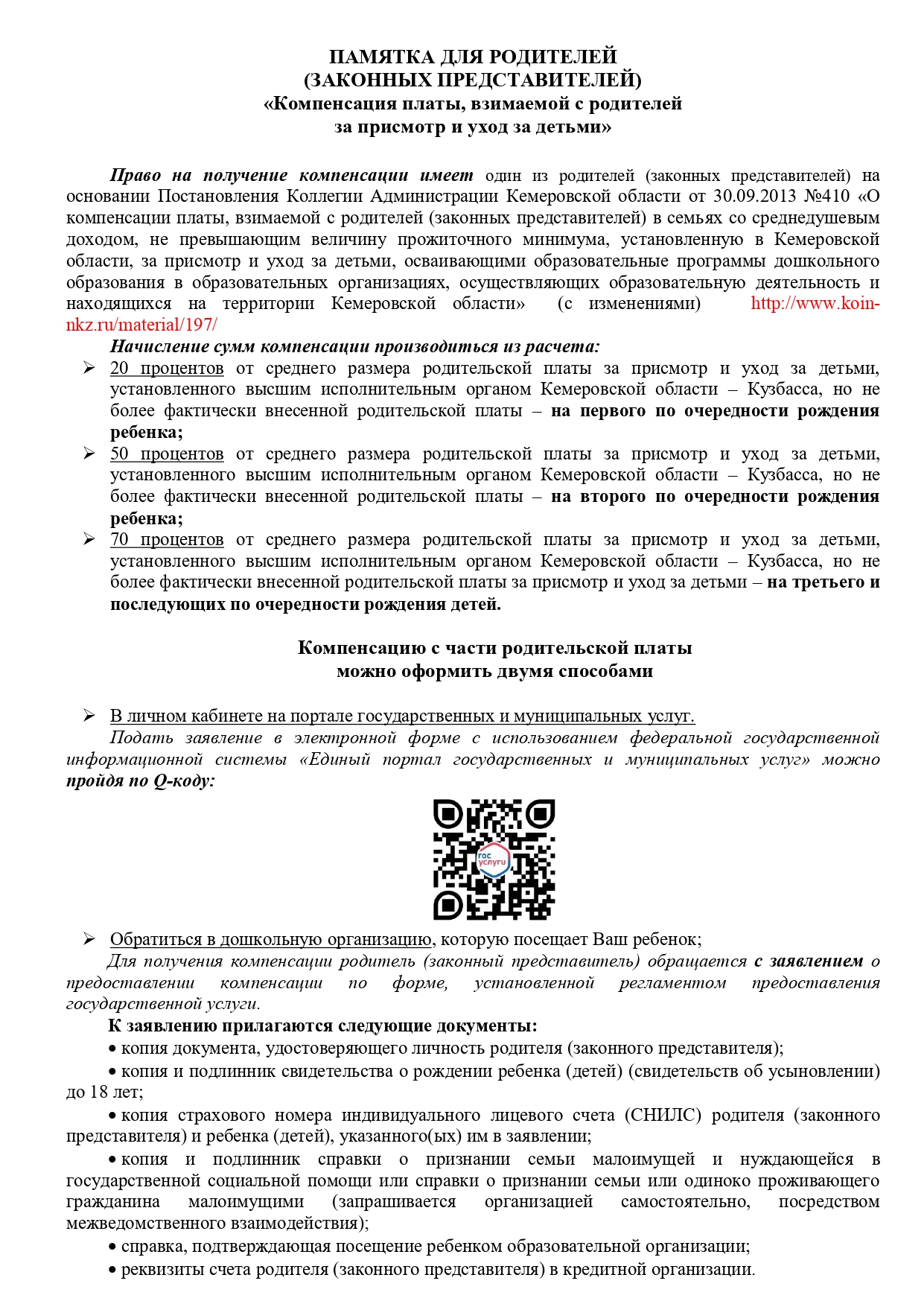 Памятка для родителей (законных представителей) о компенсации платы.jpg